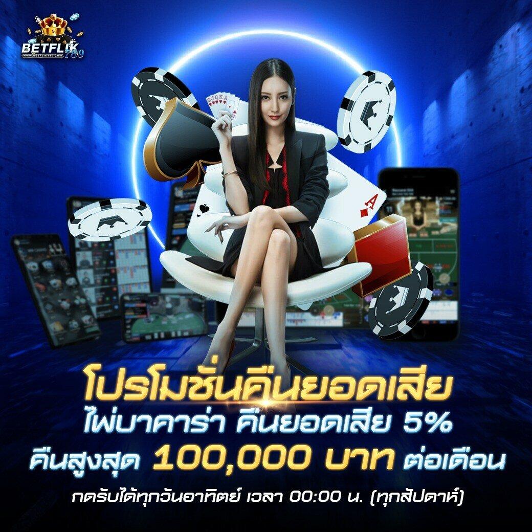 betflixauto เว็บตรง สล็อต ฝากถอนออโต้ ไม่ผ่านเอเย่นต์ 2026