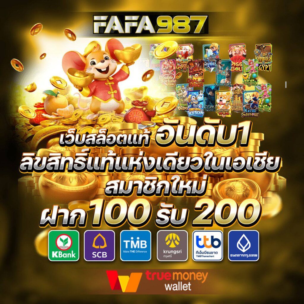 fafa456 เว็บตรง สล็อต ฝากถอนออโต้ ไม่ผ่านเอเย่นต์ 2026