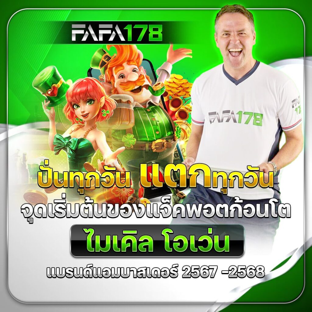 fun88 เว็บตรง สล็อต ฝากถอนออโต้ ไม่ผ่านเอเย่นต์ 2026