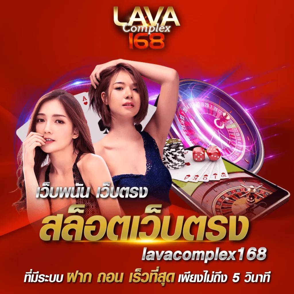 lava191 เว็บตรง สล็อต ฝากถอนออโต้ ไม่ผ่านเอเย่นต์ 2026