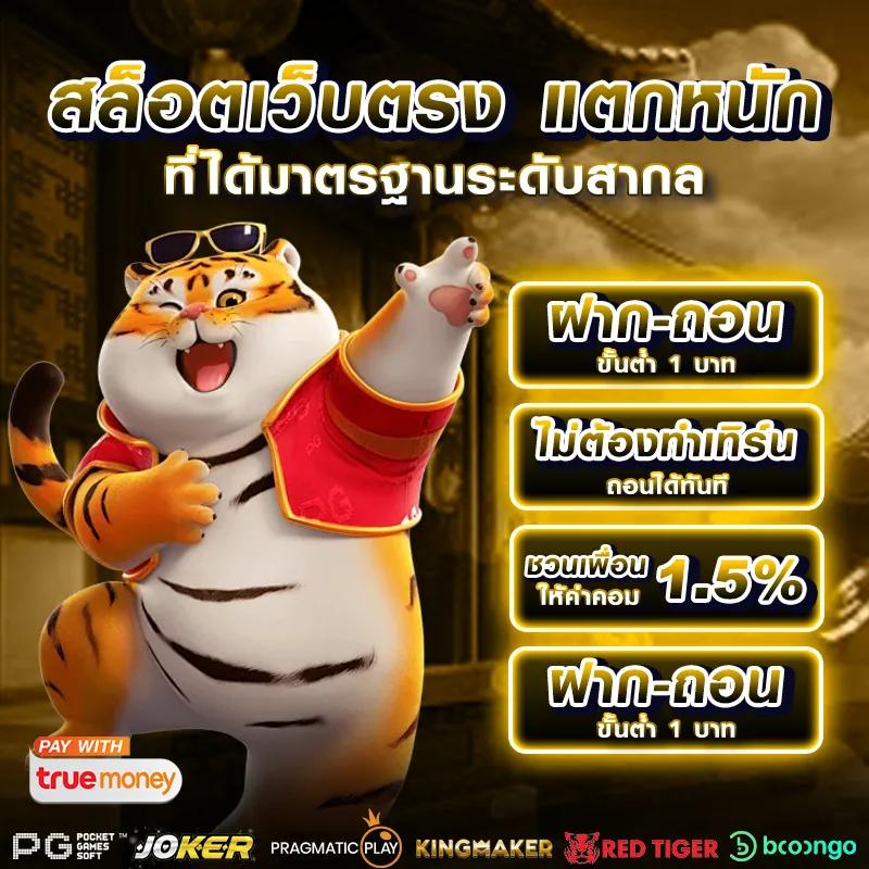 pgth เว็บตรง สล็อต ฝากถอนออโต้ไม่ผ่านเอเย่นต์ 2026