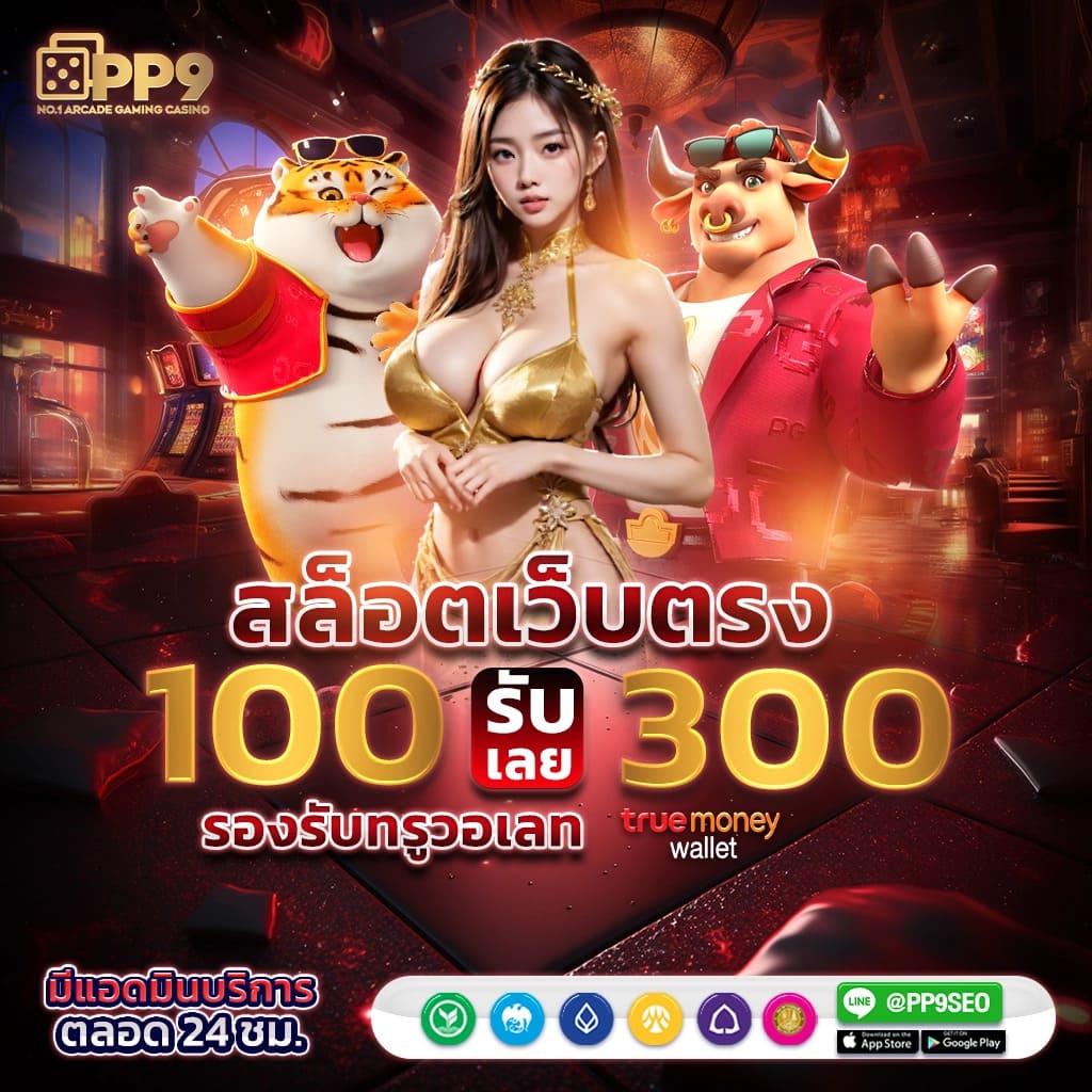 slot pk789 เว็บตรง สล็อต ฝากถอนออโต้ ไม่ผ่านเอเย่นต์ 2026