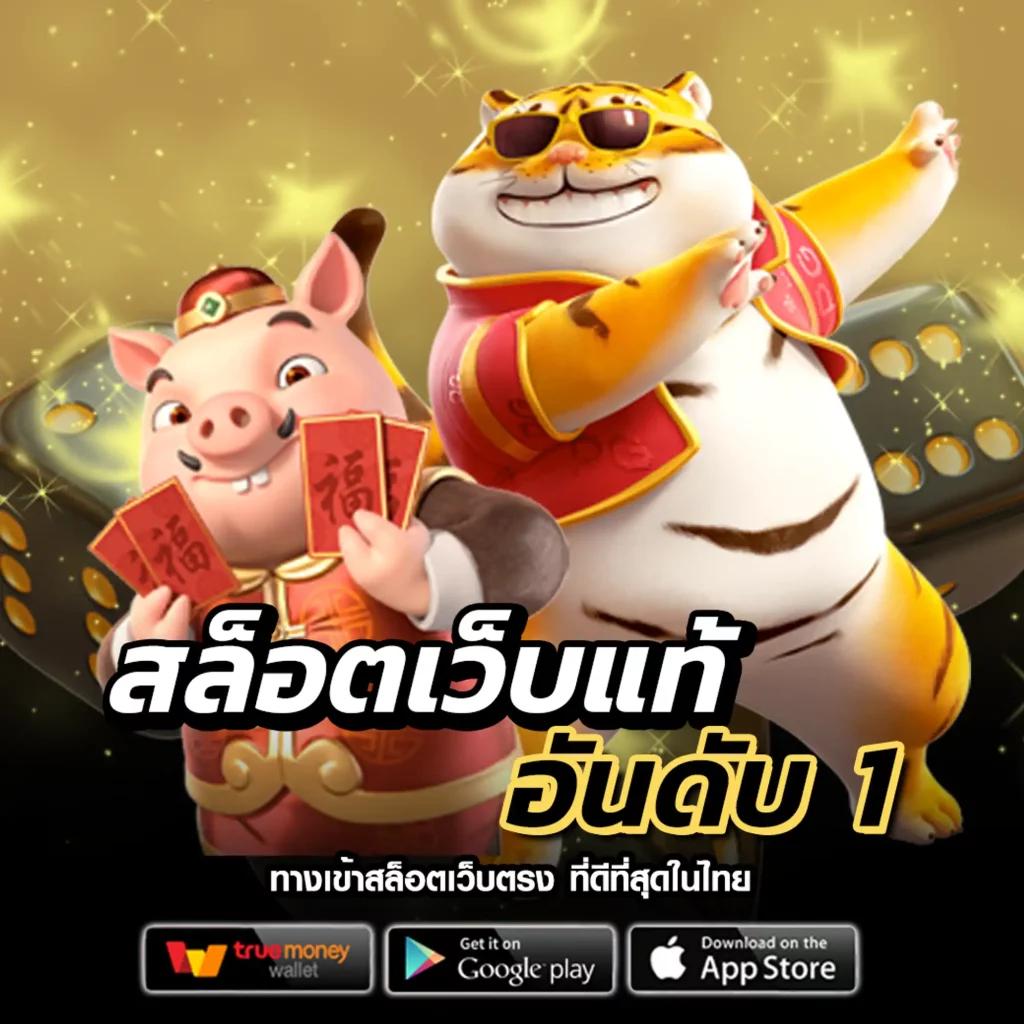 thaisiambet เว็บตรงสล็อต ฝากถอนออโต้ ไม่ผ่านเอเย่นต์ 2026