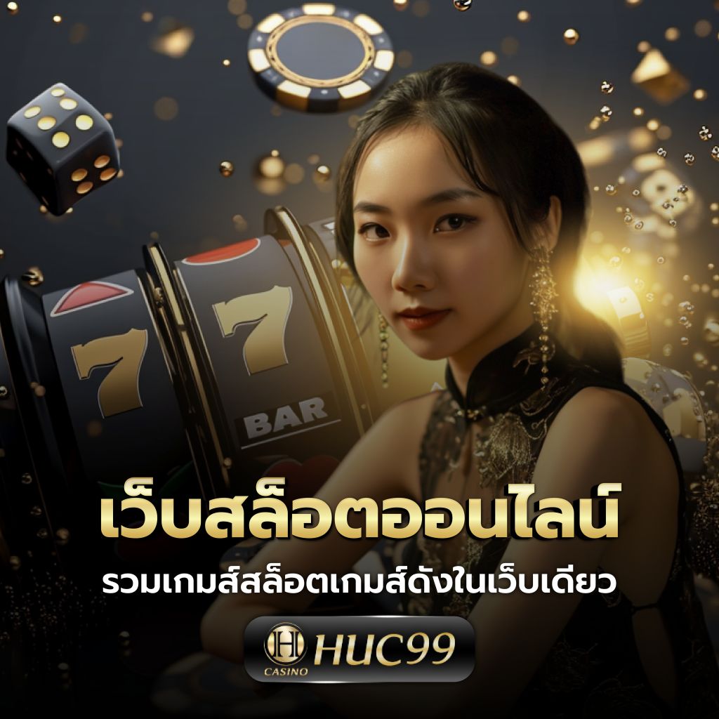 ufa356 ทางเข้า เว็บตรง สล็อต ฝากถอนออโต้ ไม่ผ่านเอเย่นต์ 2026
