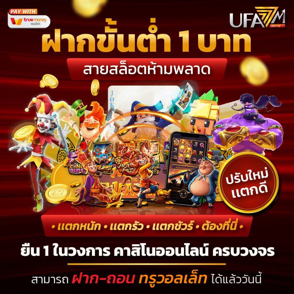 ดู365bet เว็บตรง สล็อต ฝากถอนออโต้ ไม่ผ่านเอเย่นต์ 2026