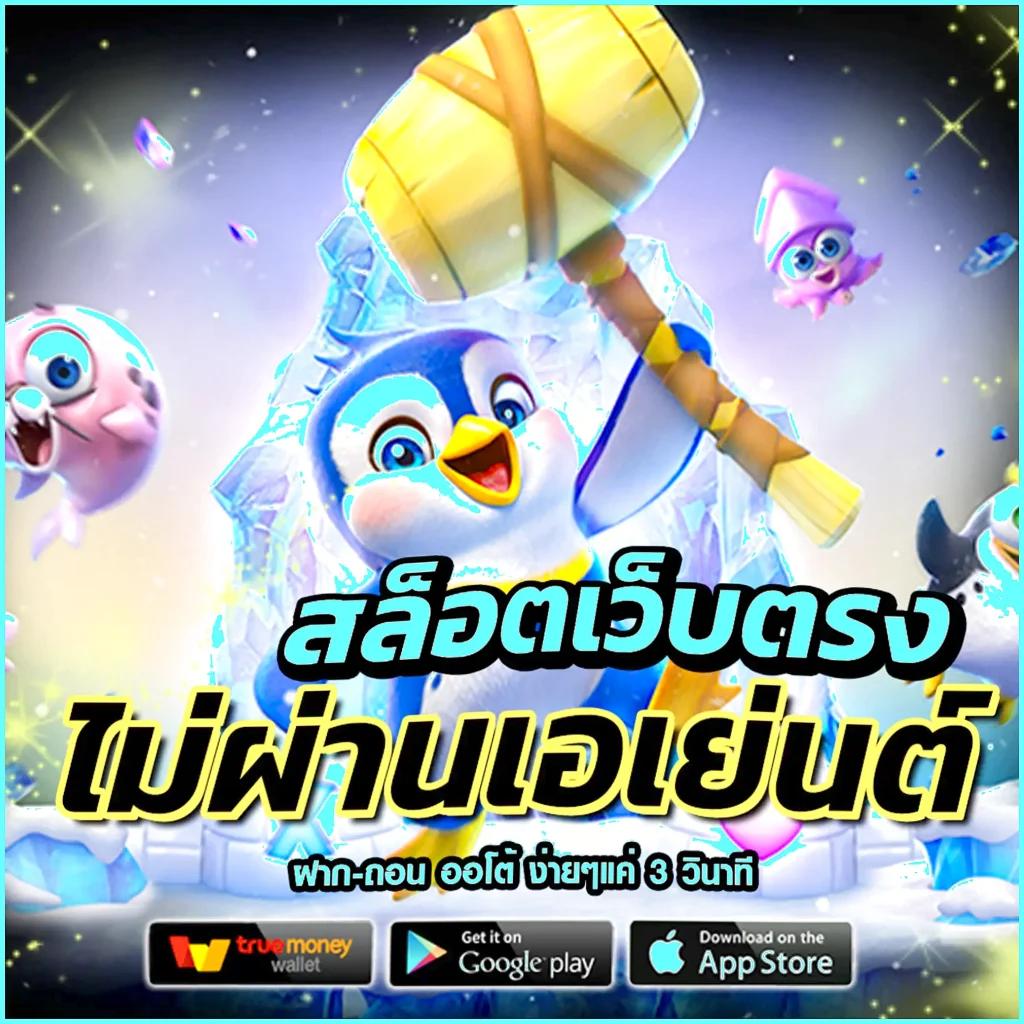 ทดลองเล่นสล็อตฟรี ไม่ สะดุด เว็บตรง สล็อต ฝากถอนออโต้ 2026