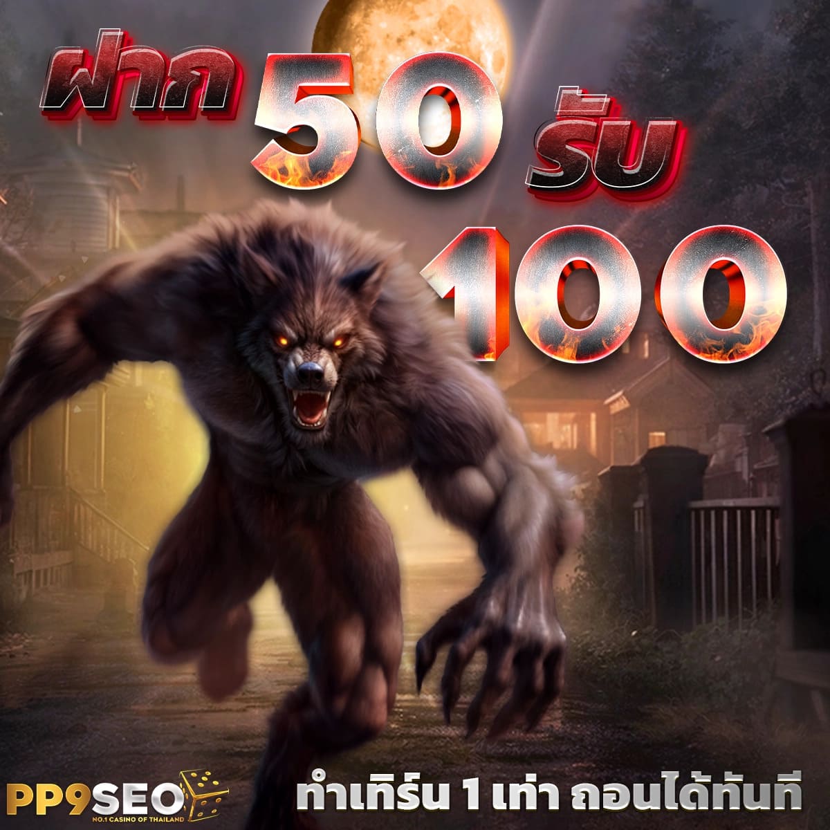 ทรูโบนัส เว็บตรง สล็อต ฝากถอนออโต้ ไม่ผ่านเอเย่นต์ 2026