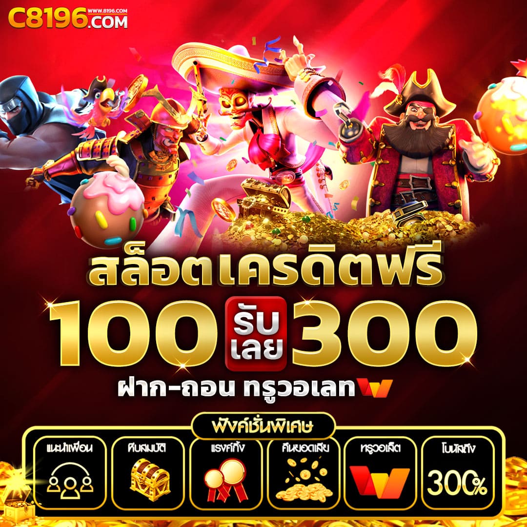 ยืนยันเบอร์ รับเครดิตฟรี 58 เว็บตรง สล็อต ฝากถอนออโต้ 2026