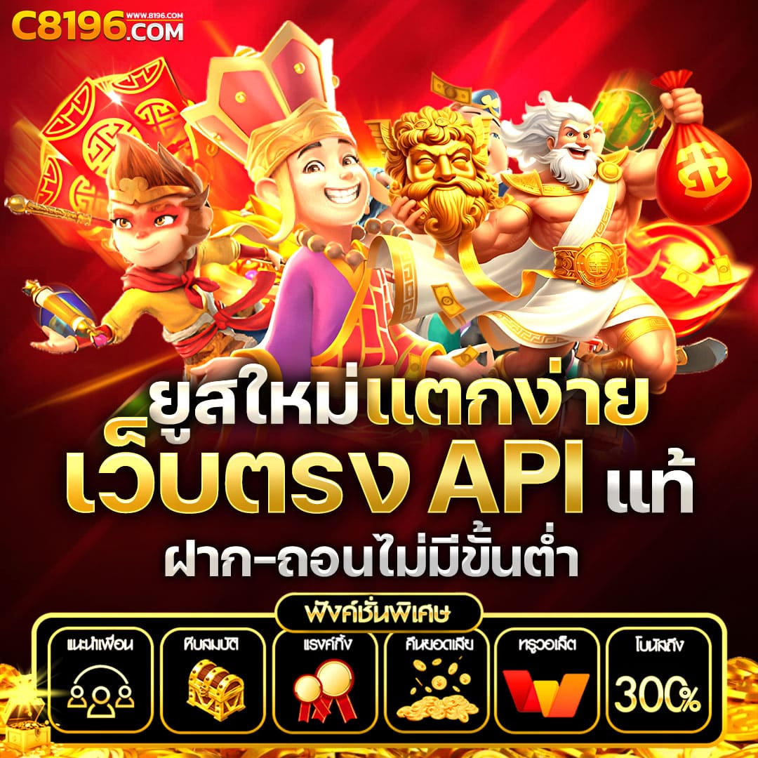 สถิติหวยลาว เว็บตรง สล็อต ฝากถอนออโต้ ไม่ผ่านเอเย่นต์ 2026