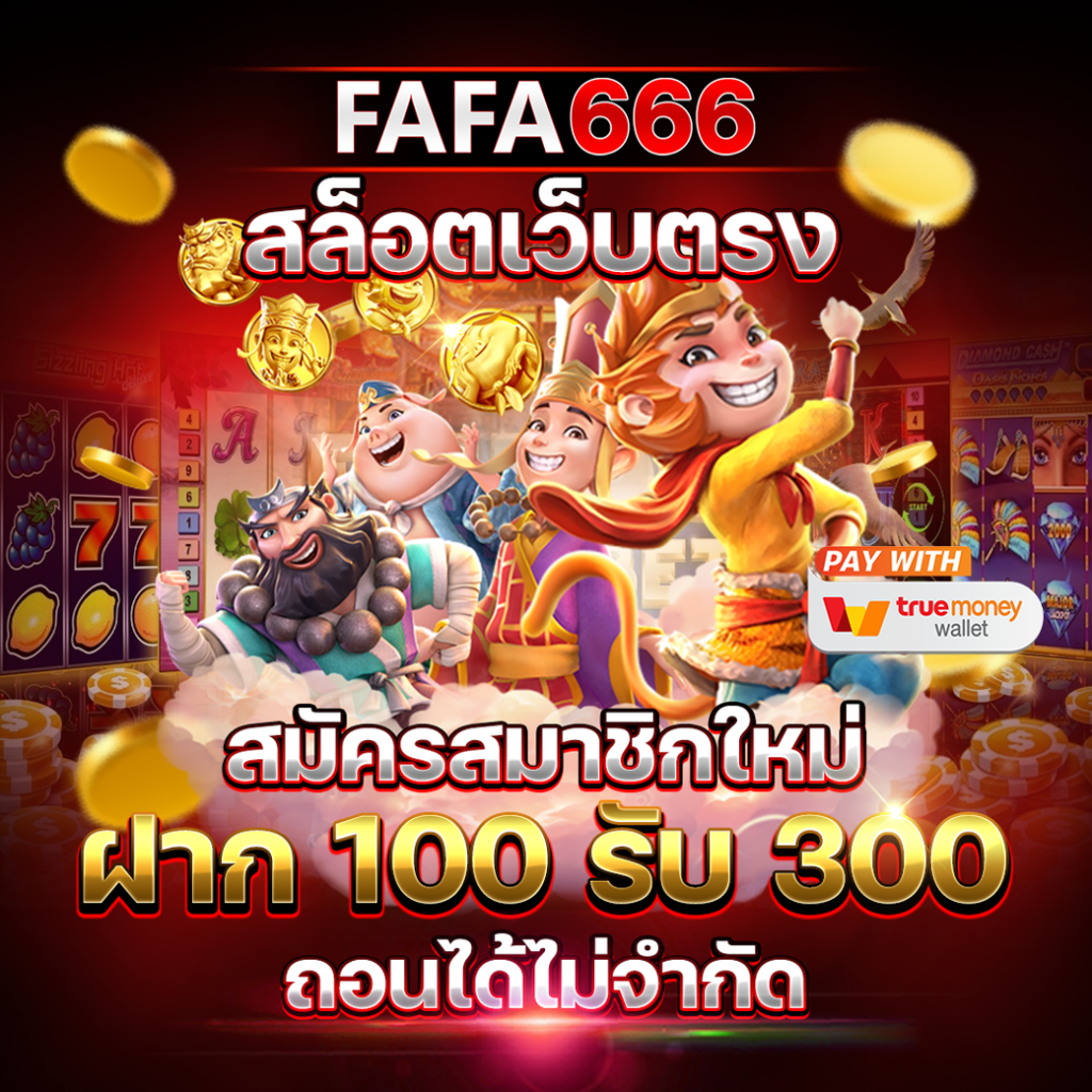 สล็อตทดลองฟรี เว็บตรง สล็อต ฝากถอนออโต้ ไม่ผ่านเอเย่นต์ 2026