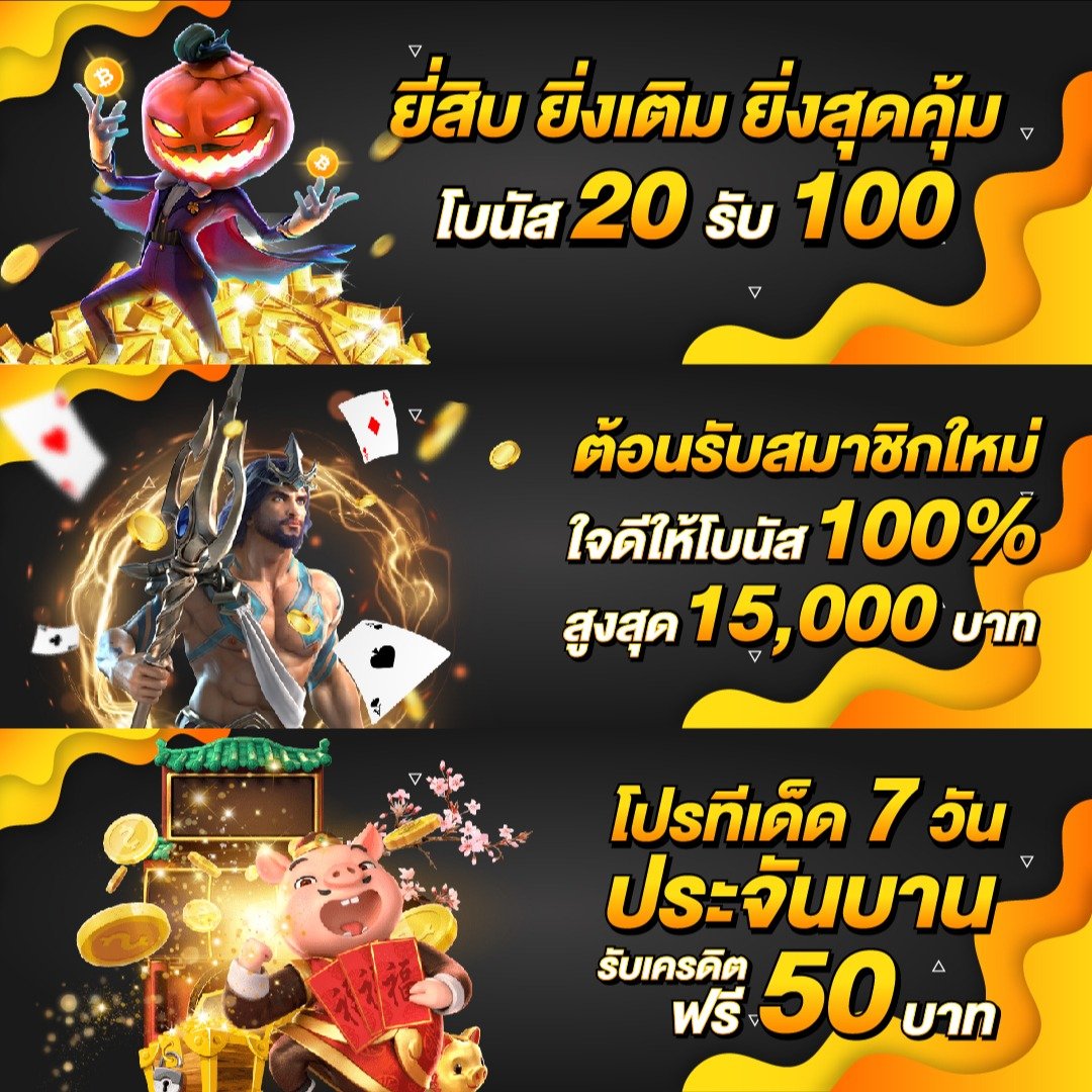 สล็อตเครดิตฟรี 50 ถอนได้ 300 เว็บตรง สล็อต ฝากถอนออโต้ 2026
