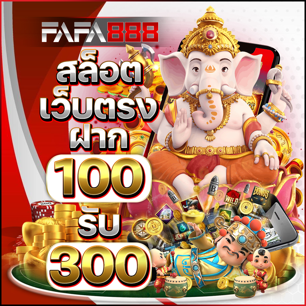เครดิตฟรี 50 กดรับหน้าเว็บ เว็บตรง สล็อต ฝากถอนออโต้ ไม่ผ่านเอเย่นต์ 2026