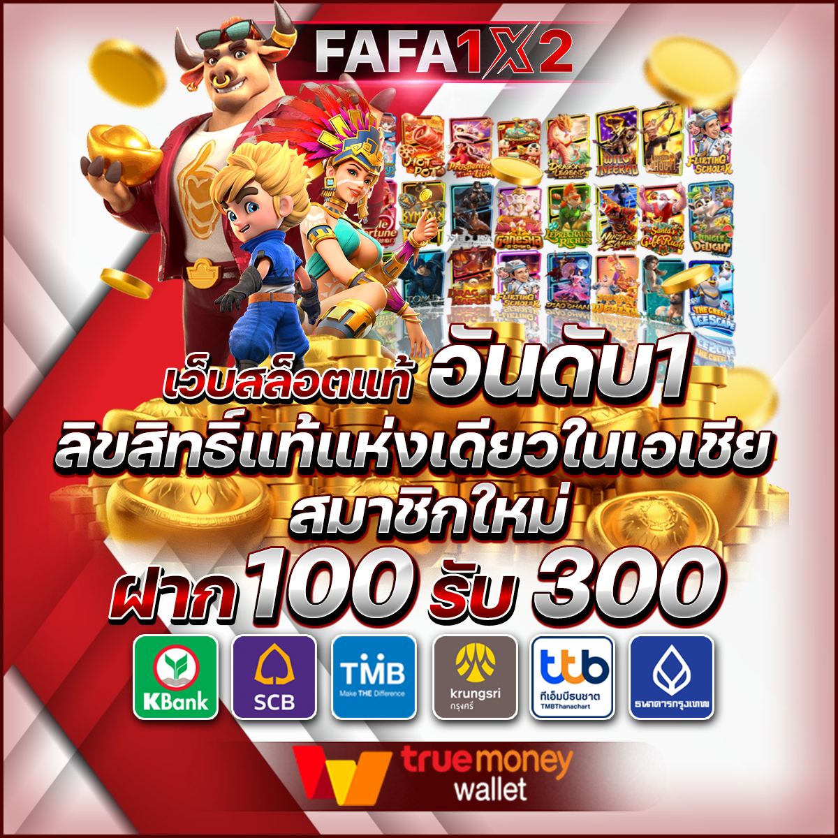 เว็บตรงไม่ผ่านเอเย่นต์ สล็อต เว็บตรง ฝากถอนออโต้ ไม่ผ่านเอเย่นต์ 2026