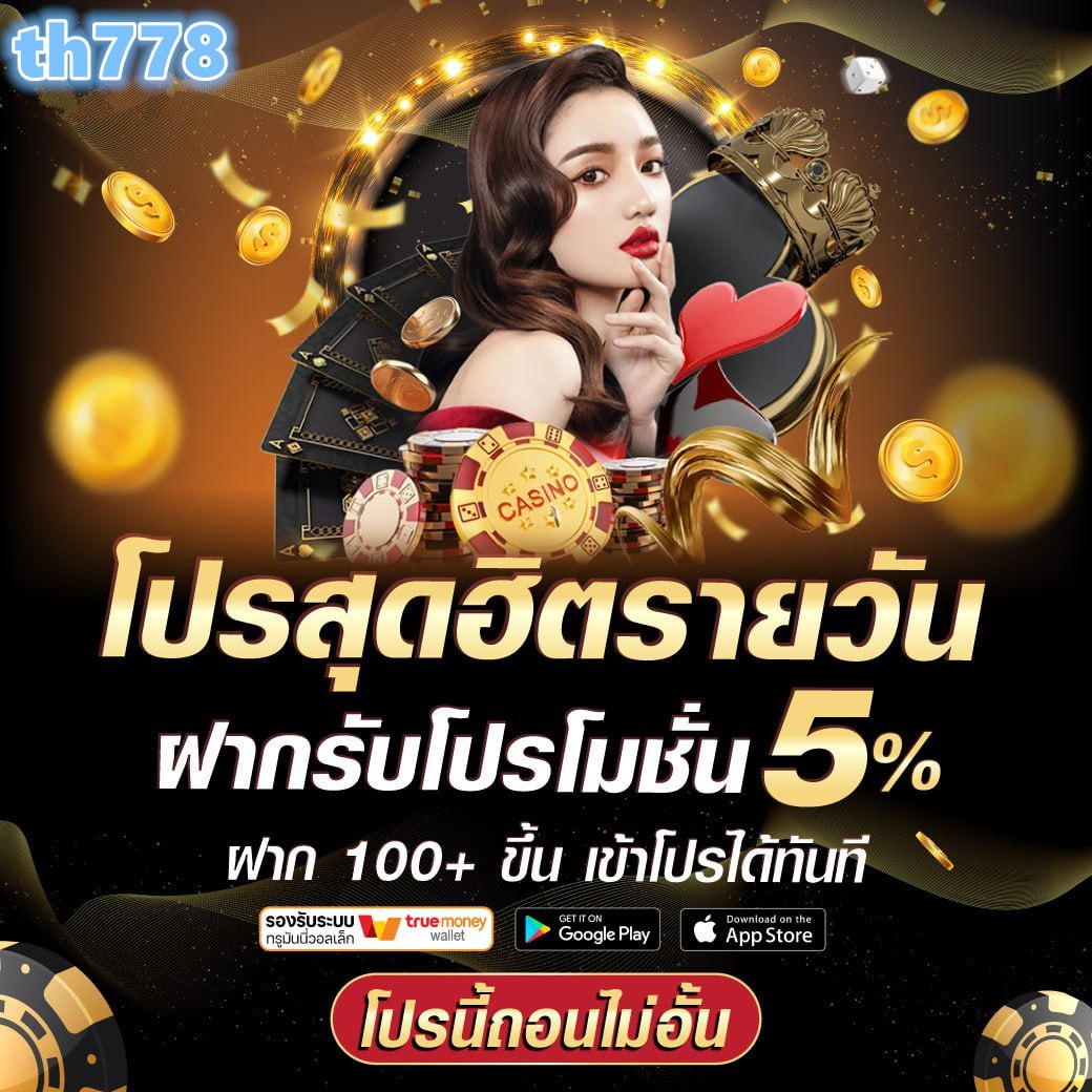 แทงหวย เว็บตรง สล็อต ฝากถอนออโต้ ไม่ผ่านเอเย่นต์ 2026